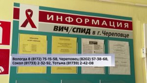 Горячая линия по вопросам ВИЧ-инфекции работает сегодня для жителей Вологодской области