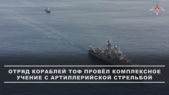 Отряд кораблей Тихоокеанского флота выполнил артиллерийские стрельбы в Индийском океане, 26 ноября