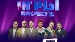 Юмористический Кубок губернатора «Игры на Севере» пройдет в Югре