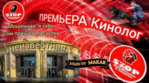 Ущербные звонилки сливаются по - тихому. Автор Андрей Кинолог.