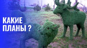 Обновления в парке А. Сулина