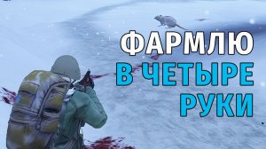 87. Фармлю в четыре руки. Stay Out | RU2
