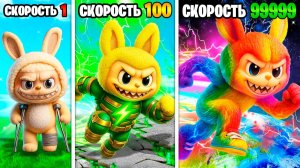 Скорость Лабубу умножается с Каждым Шагом в ГТА 5