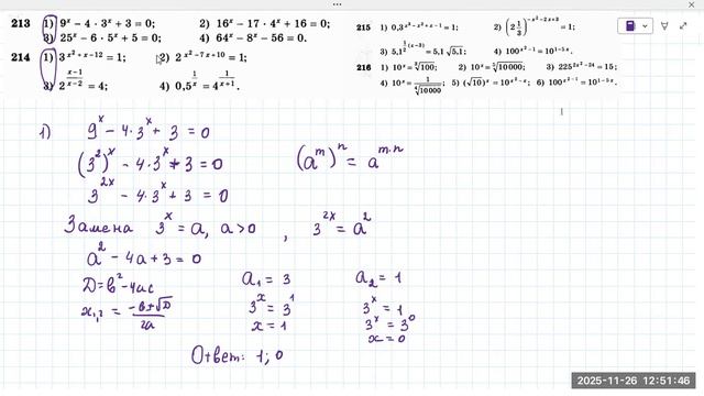 2611 показательные уравнения