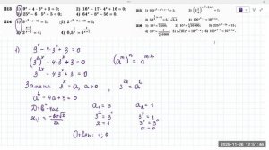 2611 показательные уравнения