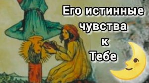 Нет ему покоя! его истинные чувства к тебе! ...⚡🍀🍁