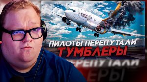 T2x2 СМОТРИТ ► Пилоты перепутали тумблеры! Вильнюс. 25 ноября 2024 года.