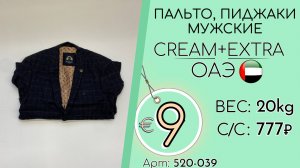 520-039 #3118 Пальто, пиджаки мужские Крем+Экстра Осень-зима ОАЭ