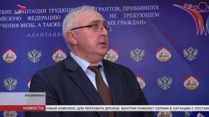 Во Владикавказе стартовал адаптационный курс лекций ля иностранных граждан