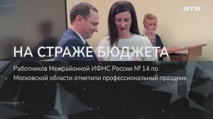 НА СТРАЖЕ БЮДЖЕТА