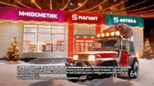 Новогодняя акция "Пора за подарками" в Магнит