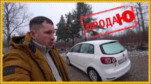 Продаю Гольфа..