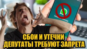 WhatsApp в России под угрозой блокировки — что ждать пользователям?
