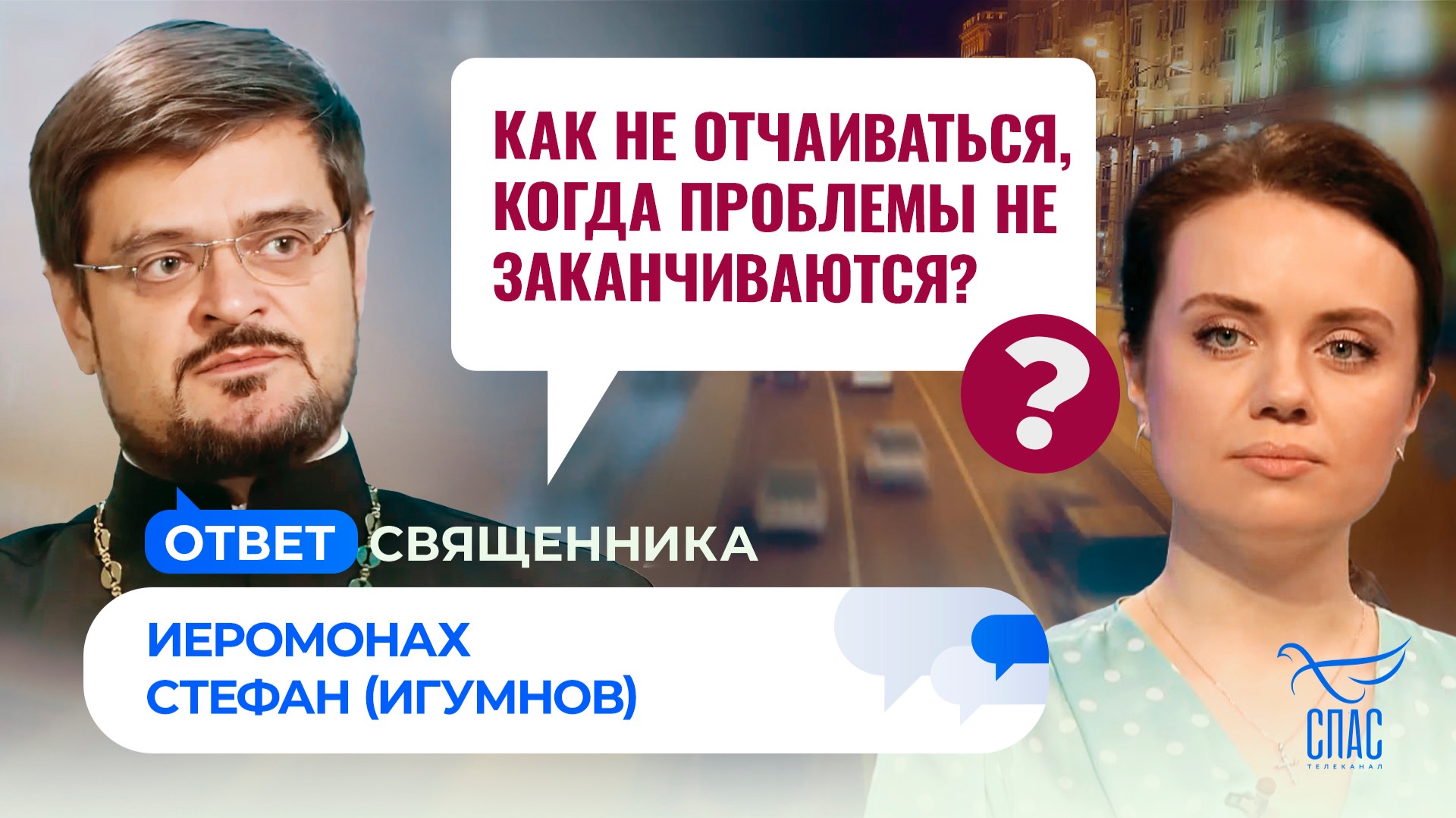 Как не отчаиваться, когда проблемы не заканчиваются?