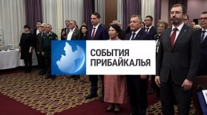 События Прибайкалья от 26.11.2025 | Прием консульства Монголии | Обнаружили казино | Починили дорогу