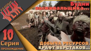 VEIN 9 серия - Будни выживальщика (Добыча ресурсов...)