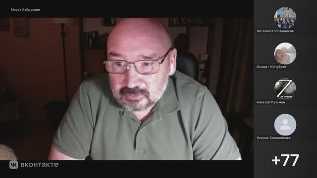 ВОЕНКОР МАРАТ ХАЙРУЛЛИН! Стрим от 25 ноября 2025 года!