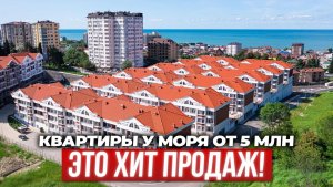 Маленький город у моря в Адлере: новые дома, коммерция и квартиры от 5 млн