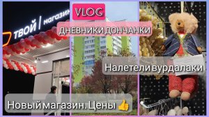 Вот это #цены 😱 Твой магазин #обзор 🧐 Вурдалаки налетели 😵💫 #днр #донецк #донбасс