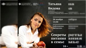 Татьяна Видова. Секреты правильного питания в семье
