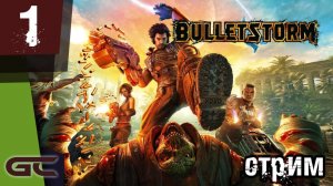 Bulletstorm: Full Clip Edition  Кооперативный замес  атака Спарта