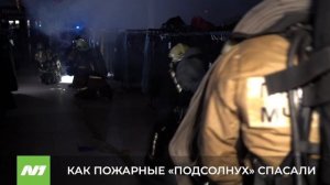 Пожарные учения в «Подсолнухе». Как справились пожарные? Нижневартовск