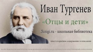 Иван Тургенев "Отцы и дети" - аудиокнига главы 1-20