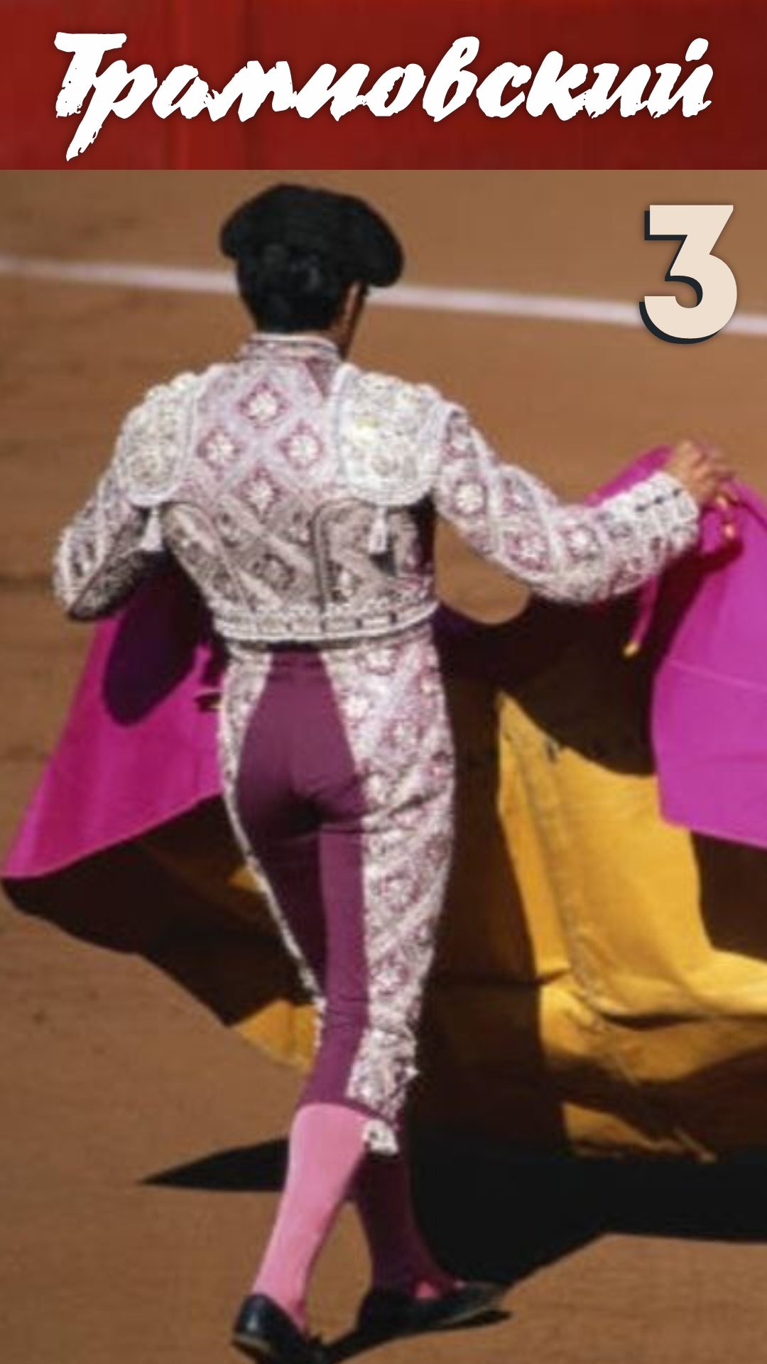 Трамповский-Б    .. g6/ 3 партия