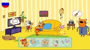 ТРИ КОТА Три кота домашнее приключение 14