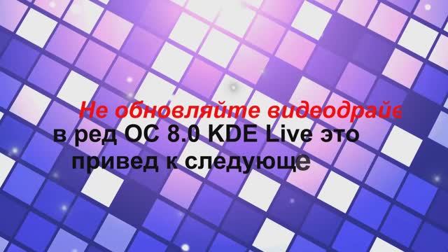 Проблемы  видеодрайвера и ядра загрузки Linux Ред ОС 8.0