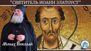 «Цените себя в ответственности пред будущим» Монах Николай (Темираев)