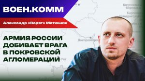 Волонтёр Александр «Варяг» Матюшин о последних событиях на фронтах СВО. 26 ноября