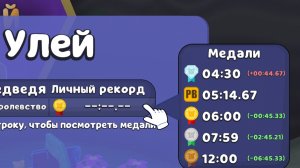 Как пройти улей на алмазное или золотое время? Нашёл самые лучшие лазейки!!! Пользуйтесь