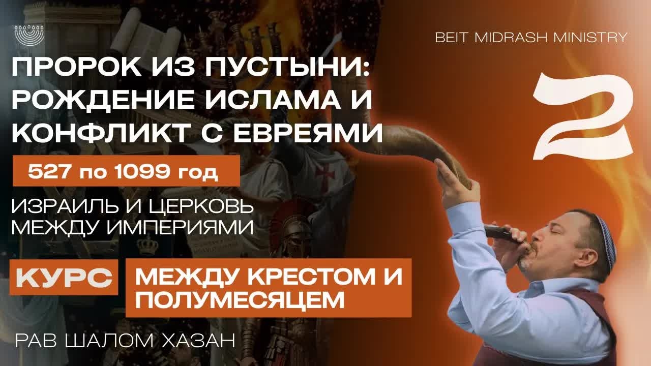 Пророк из пустыни - 2 часть