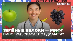 ПОСТОЯННО ХОЧЕТСЯ ЕСТЬ? ВРАЧ РАСКРЫВАЕТ ГЛАВНЫЕ ПРИЧИНЫ + О ПОЛЬЗЕ РАЗНОЦВЕТНЫХ ЯБЛОК | Доктор 24