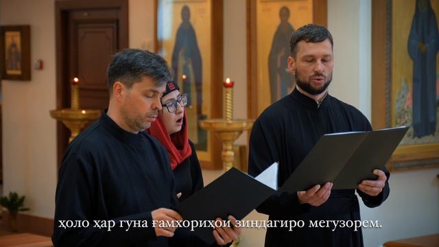 9 Суруди каррубӣ - Херувимская песнь смотреть онлайн