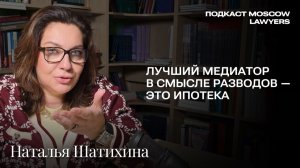 Разговор о правовой политике, медиации и состоянии юридического рынка с Натальей Шатихиной
