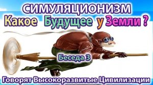 ✅ Какое будущее ждёт Человечество? Война Роботы Конец Света, Апокалипсис или? Бог, Душа, Космос, 4K.