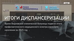 ИТОГИ ДИСПАНСЕРИЗАЦИИ