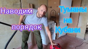 Нужное изобретение на Помойке в Ейске/Наводим порядки в МОРЕВКЕ/ТУМАНЫ на ЮГЕ/Вкусная ШАРЛОТКА