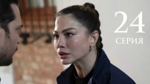 Мечта Эшрефа 24 серия русская озвучка Анонс