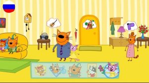 ТРИ КОТА. Три кота домашнее приключение 3