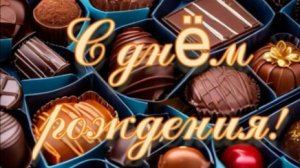 Поздравление МУЖЧИНЕ С Днем Рождения! Красивая музыкальная открытка мужчине