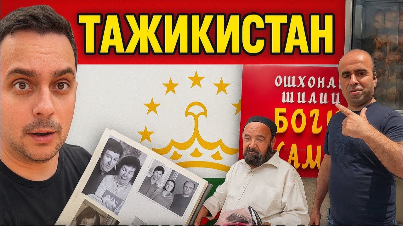 Родственники, фото из прошлого и настоящая таджикская кухня — уличная еда в Таджикистане