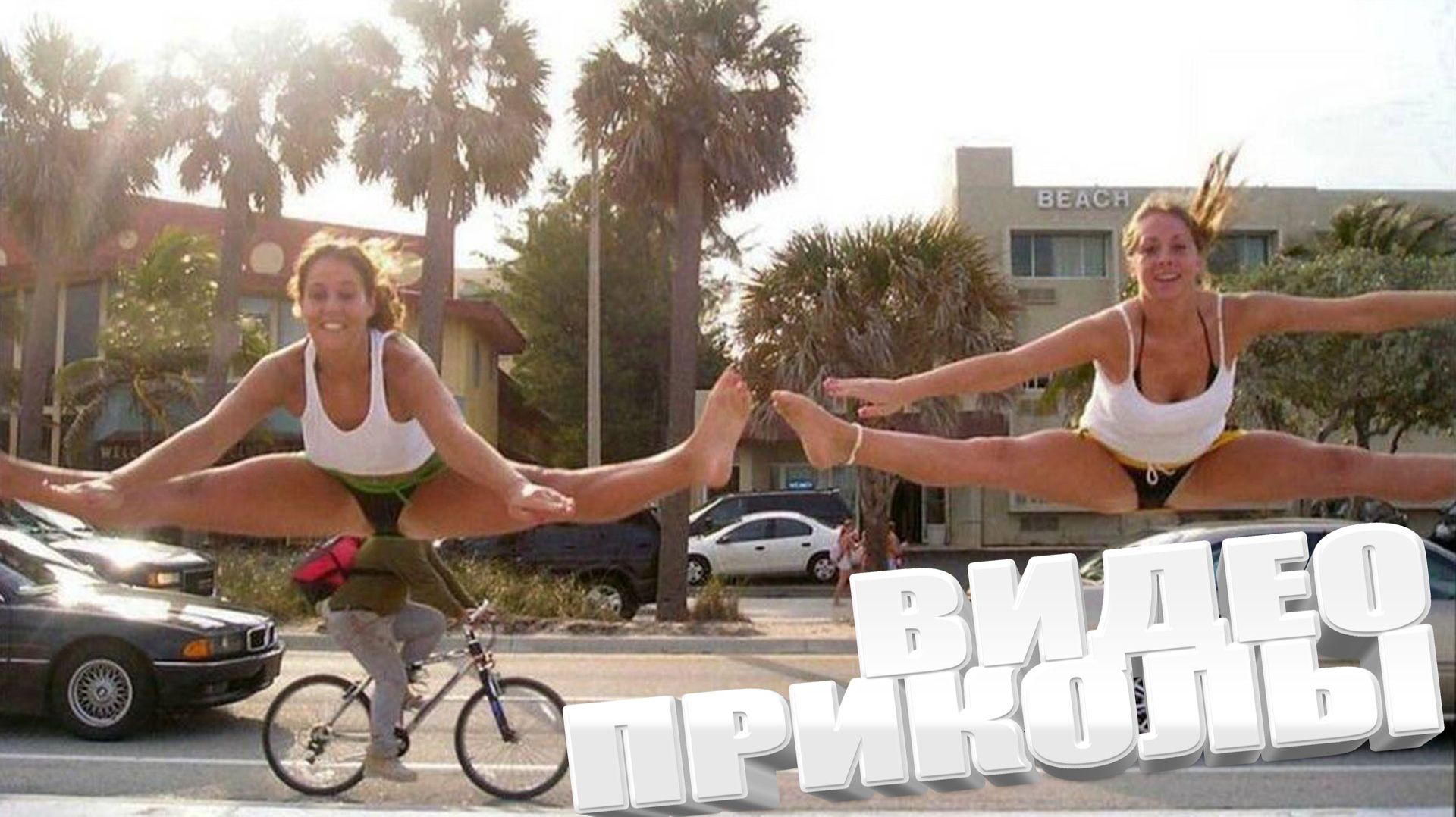 ОТБОРНЫЕ ПРИКОЛЫ \ САМЫЕ СМЕШНЫЕ ПРИКОЛЫ 2025года \ ОЧЕНЬ СМЕШНЫЕ ВИДЕОПРИКОЛЫ