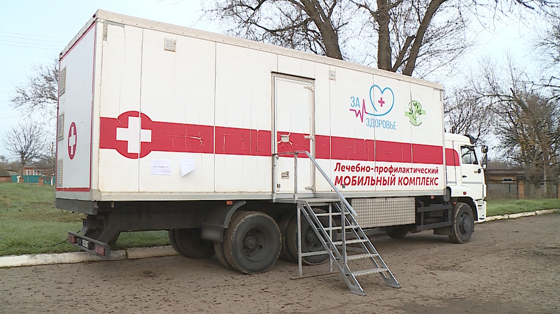 Врачи краевой клинической больницы организовали выезд в станицу Новотроицкую