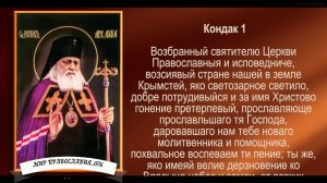 Акафист святителю Луке, исповеднику, архиепископу Крымскому ( с текстом)