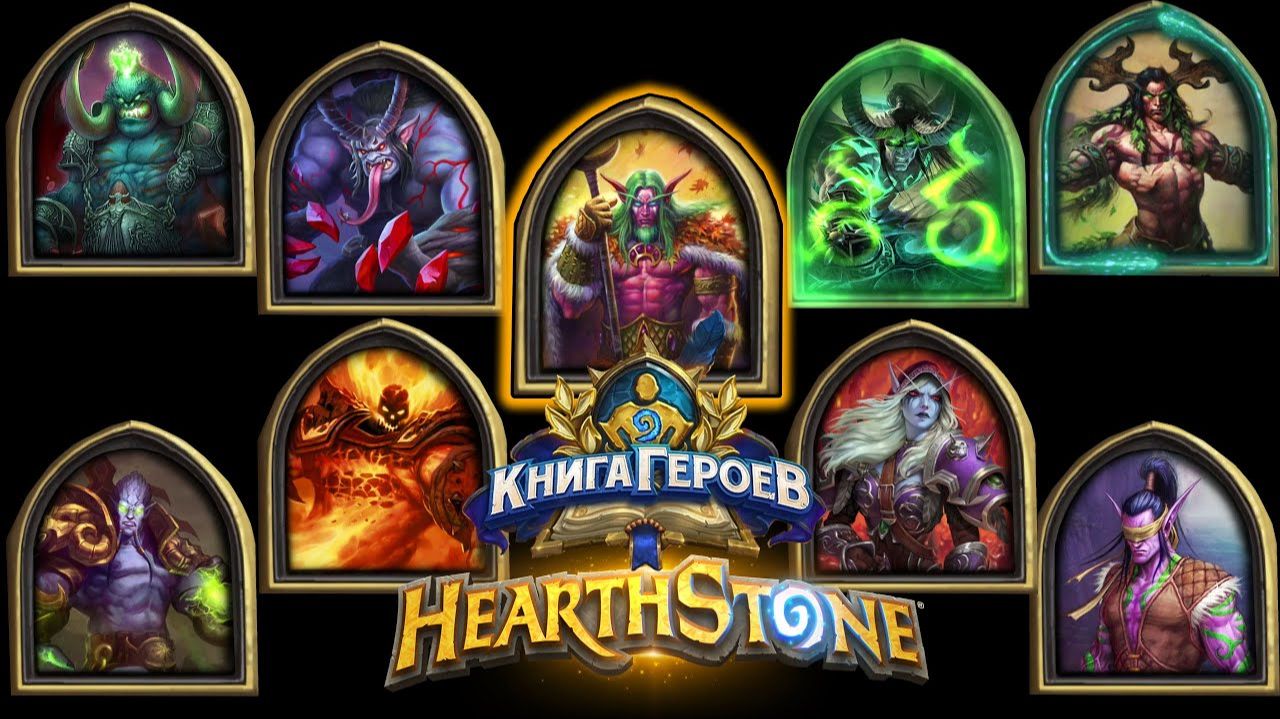 Hearthstone - Книга Героев : Малфурион Ярость Бури (8)