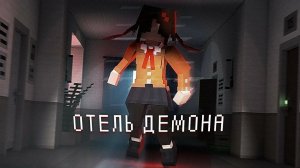 ОХОТИМСЯ НА ДЕМОНА В ОТЕЛЕ! — СТРИМ HOTEL (ВЫСШЕЕ КАЧЕСТВО ★⁵)