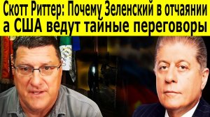 Скотт Риттер: Россия близка к целям. «Орешник», крах ВСУ и тайные каналы связи